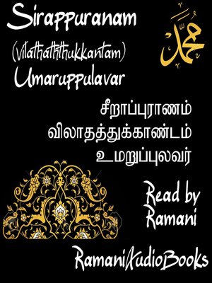 cover image of Sirappuranam Vilathathtukkantam